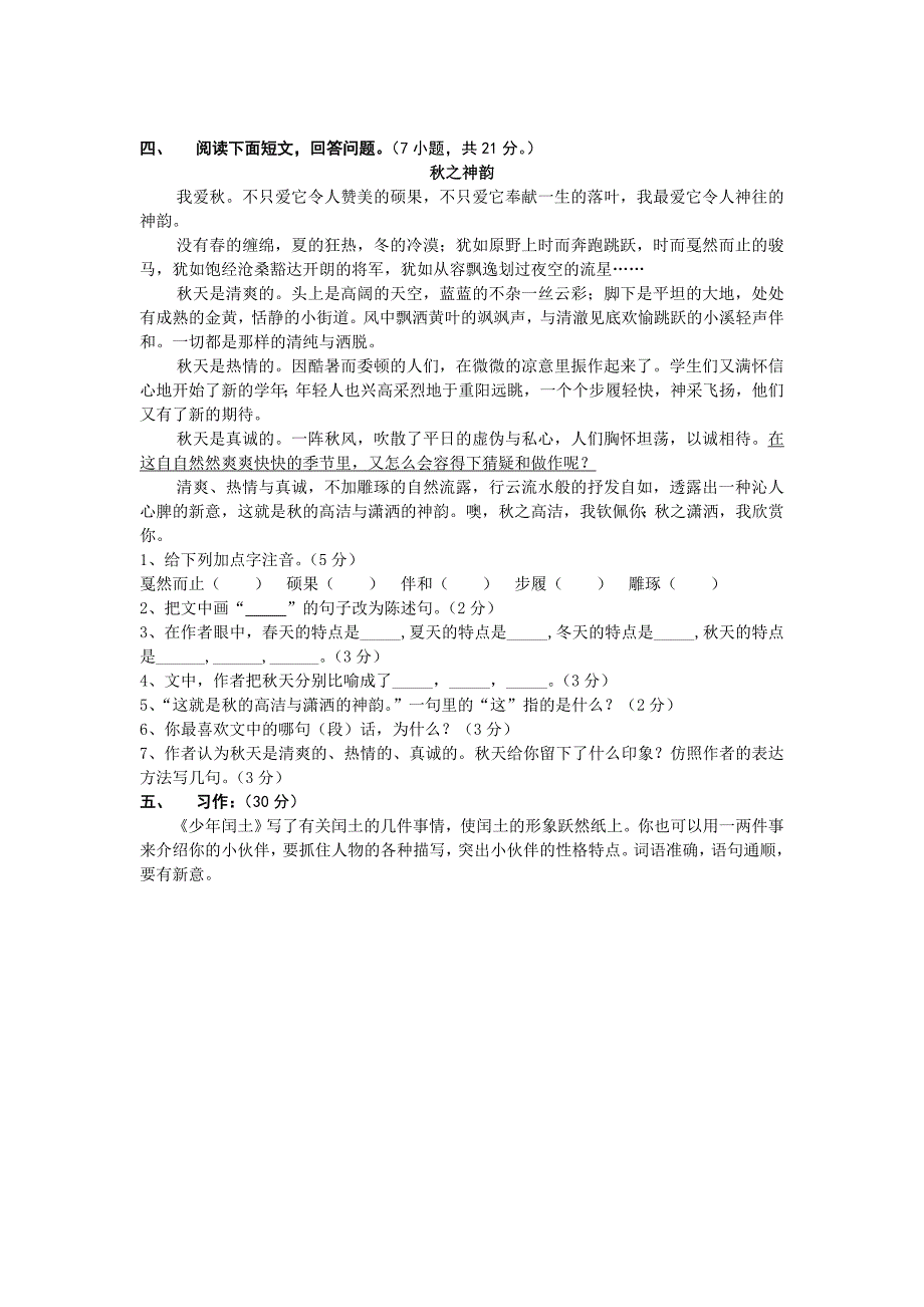 (人教版)小学六年级上册语文期末试卷附答案_第2页