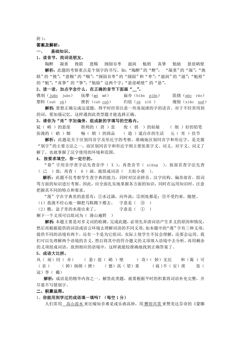 (人教版)小学六年级上册语文期末试卷附答案_第3页