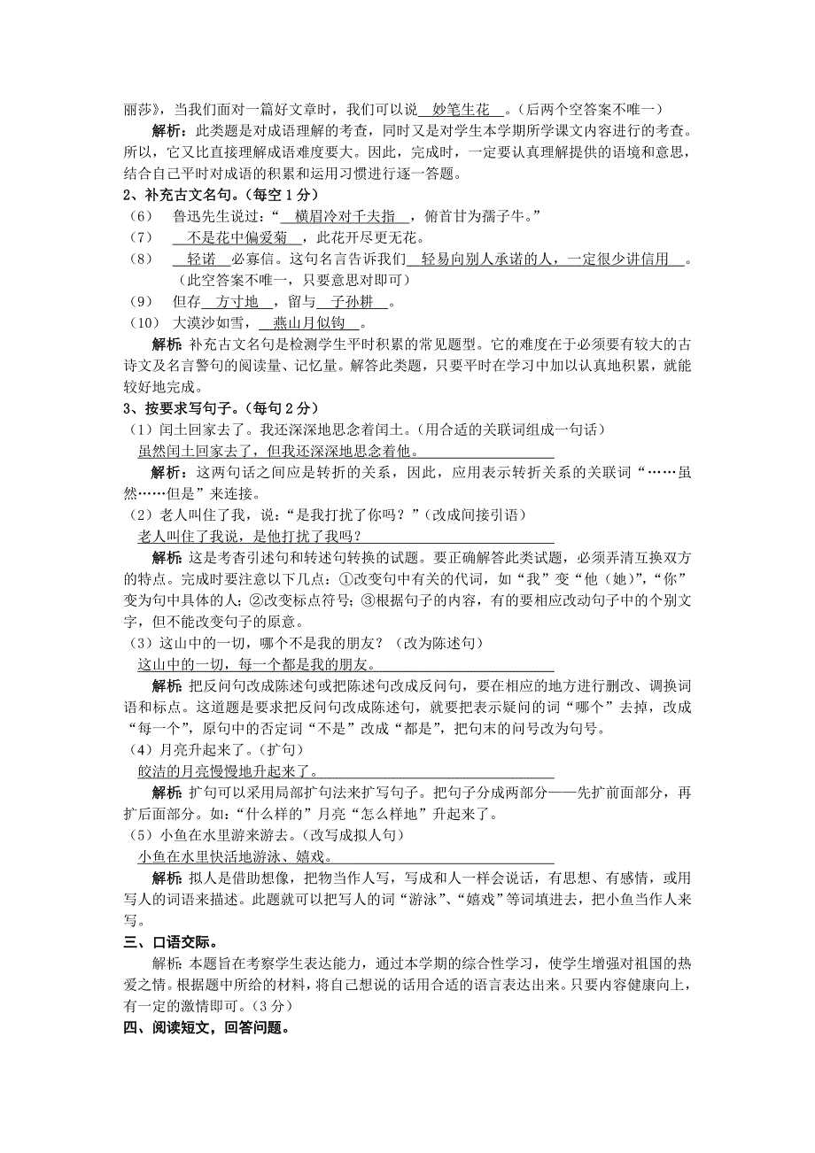 (人教版)小学六年级上册语文期末试卷附答案_第4页