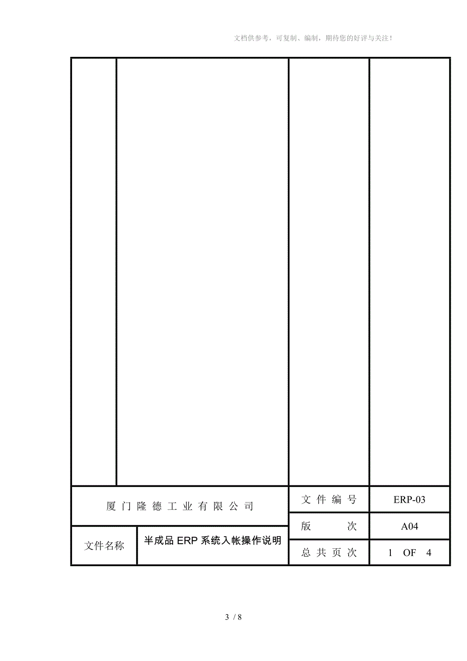 ERP半成品ERP系统入帐操作说明_第3页