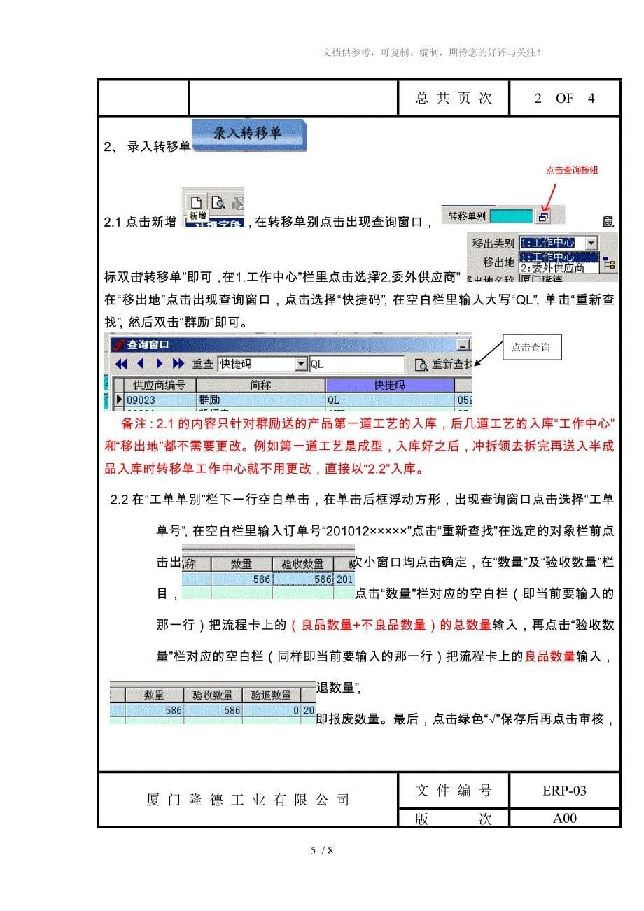 ERP半成品ERP系统入帐操作说明_第5页