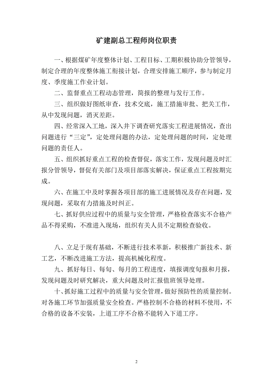 西合管理人员煤业.doc_第3页