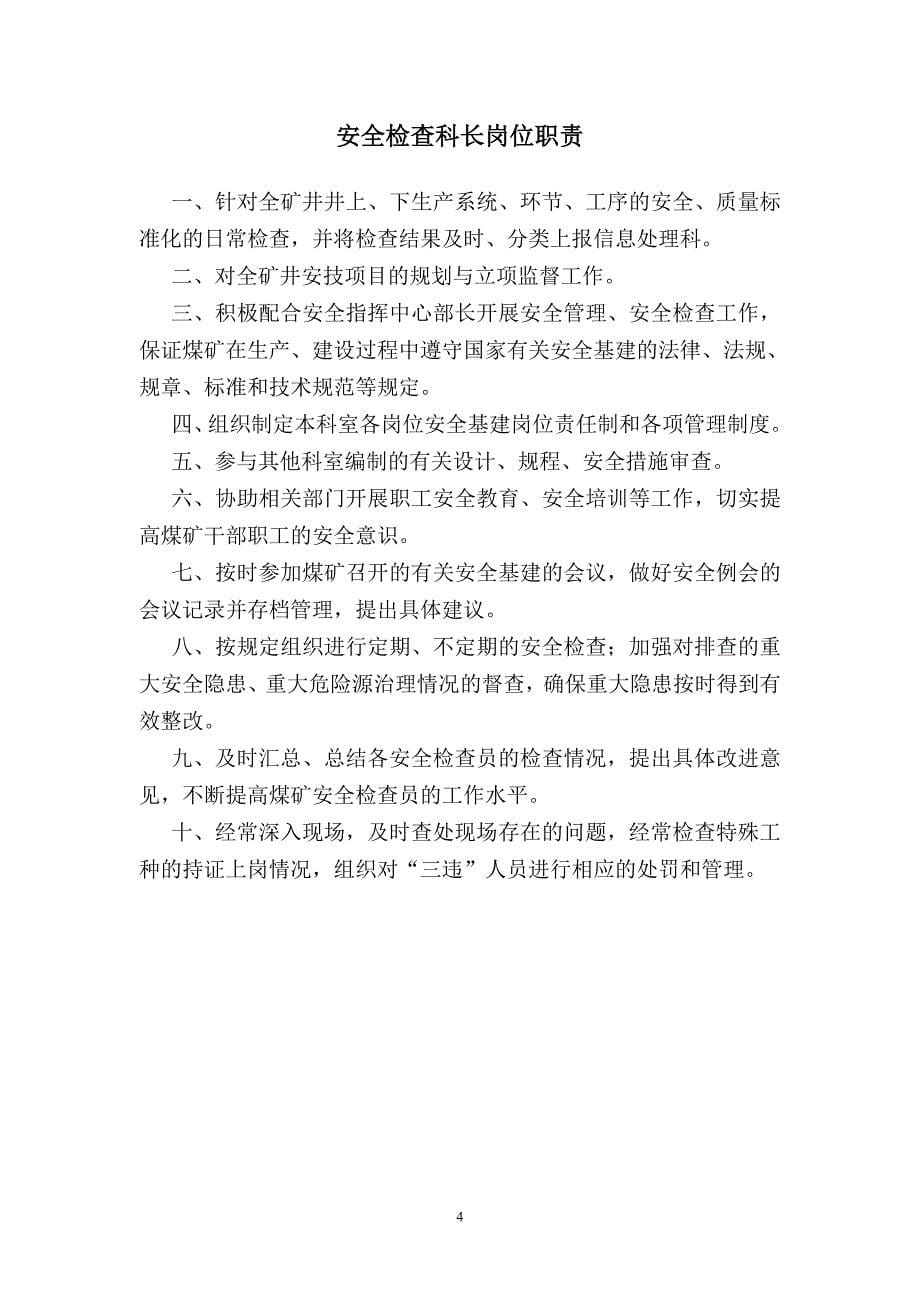 西合管理人员煤业.doc_第5页