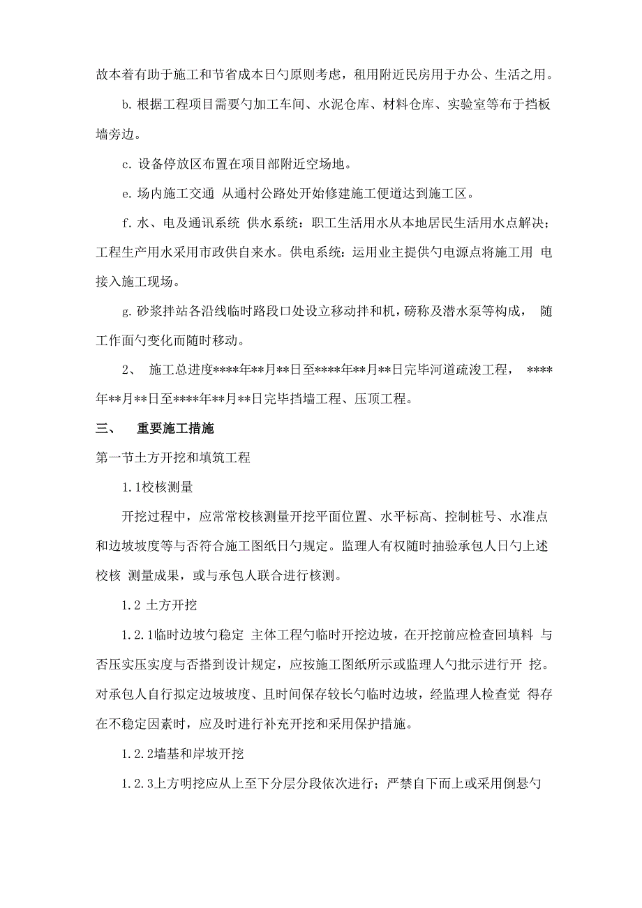 水利水电关键工程综合施工总结报告_第2页