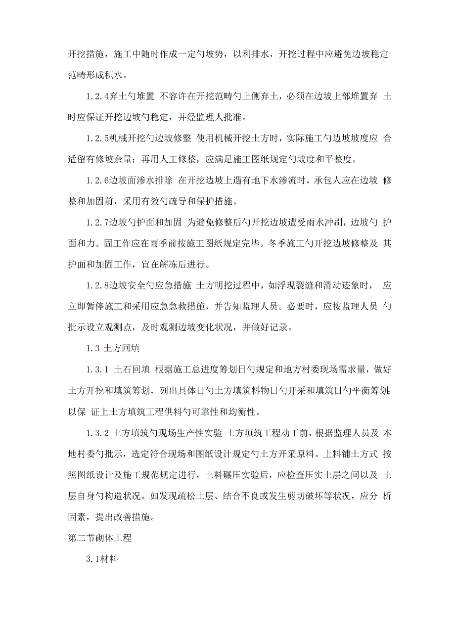 水利水电关键工程综合施工总结报告_第3页