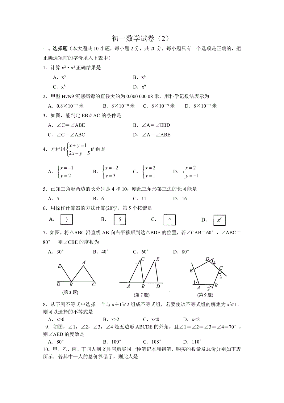 初一期末（2）_第1页