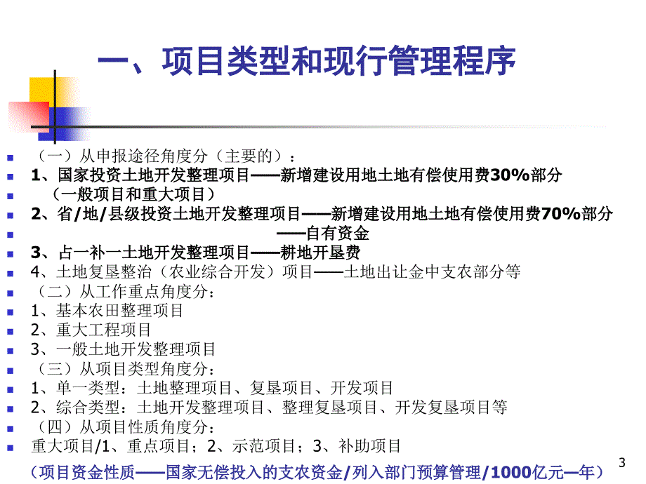 土地开发整理项目预算编制ppt40_第3页