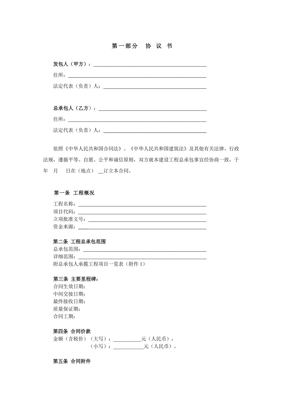 炼化工程建设总承包合同_第3页