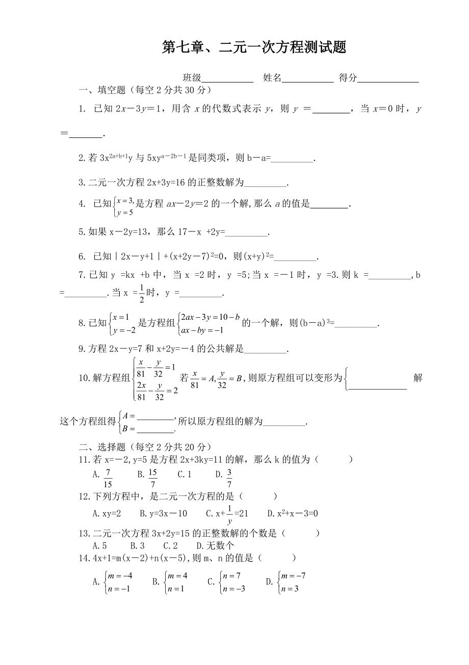 二元一次方程重点题型与练习.doc_第1页