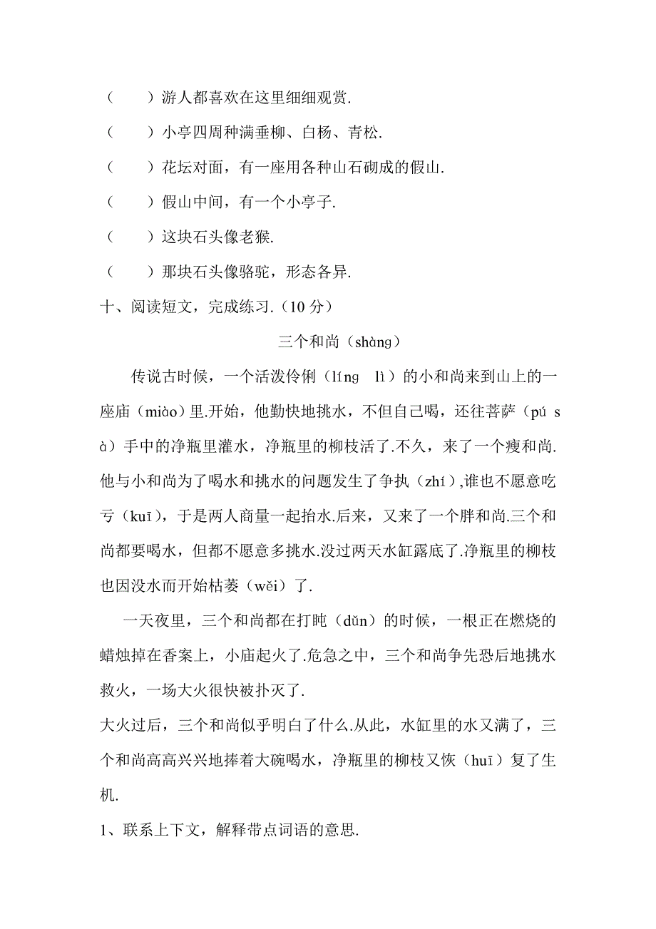 人教版小学三年级上册语文期中试卷4.doc_第3页