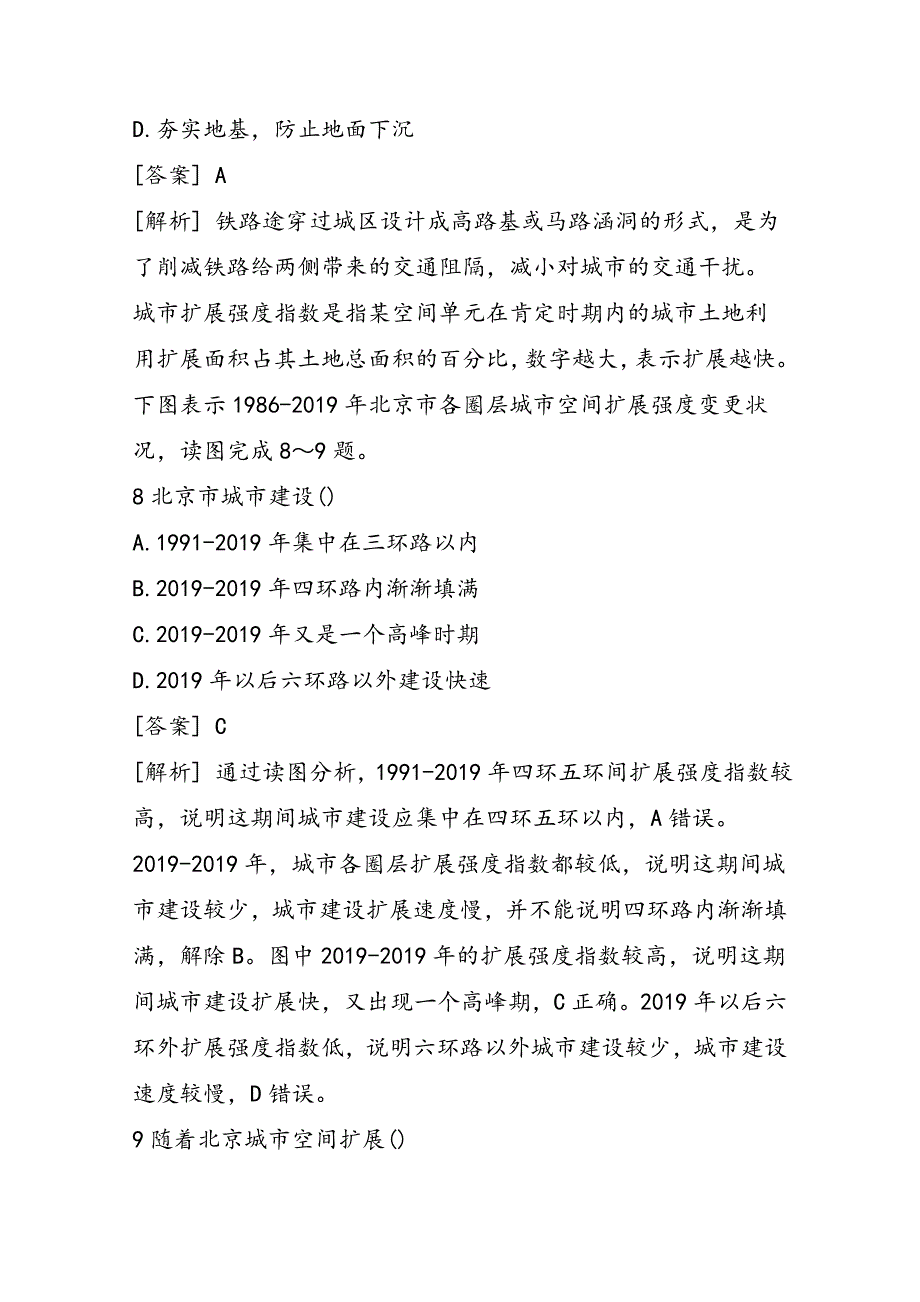 高三地理一轮复习我国的气候习题（带解析）_第4页