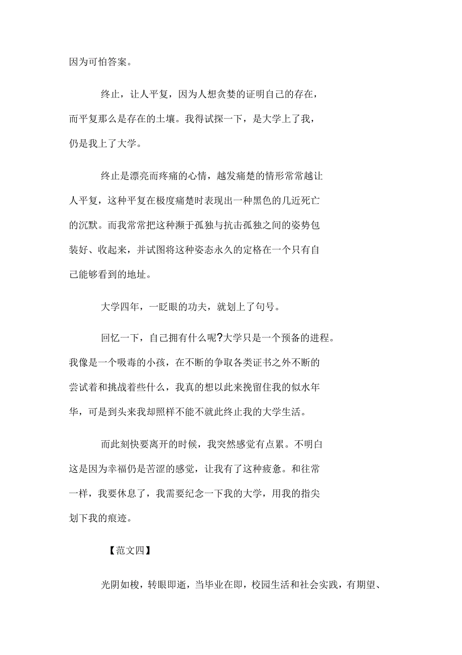 大学毕业感言500字_第4页