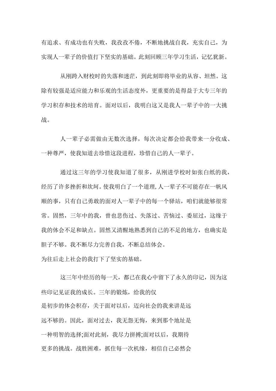 大学毕业感言500字_第5页