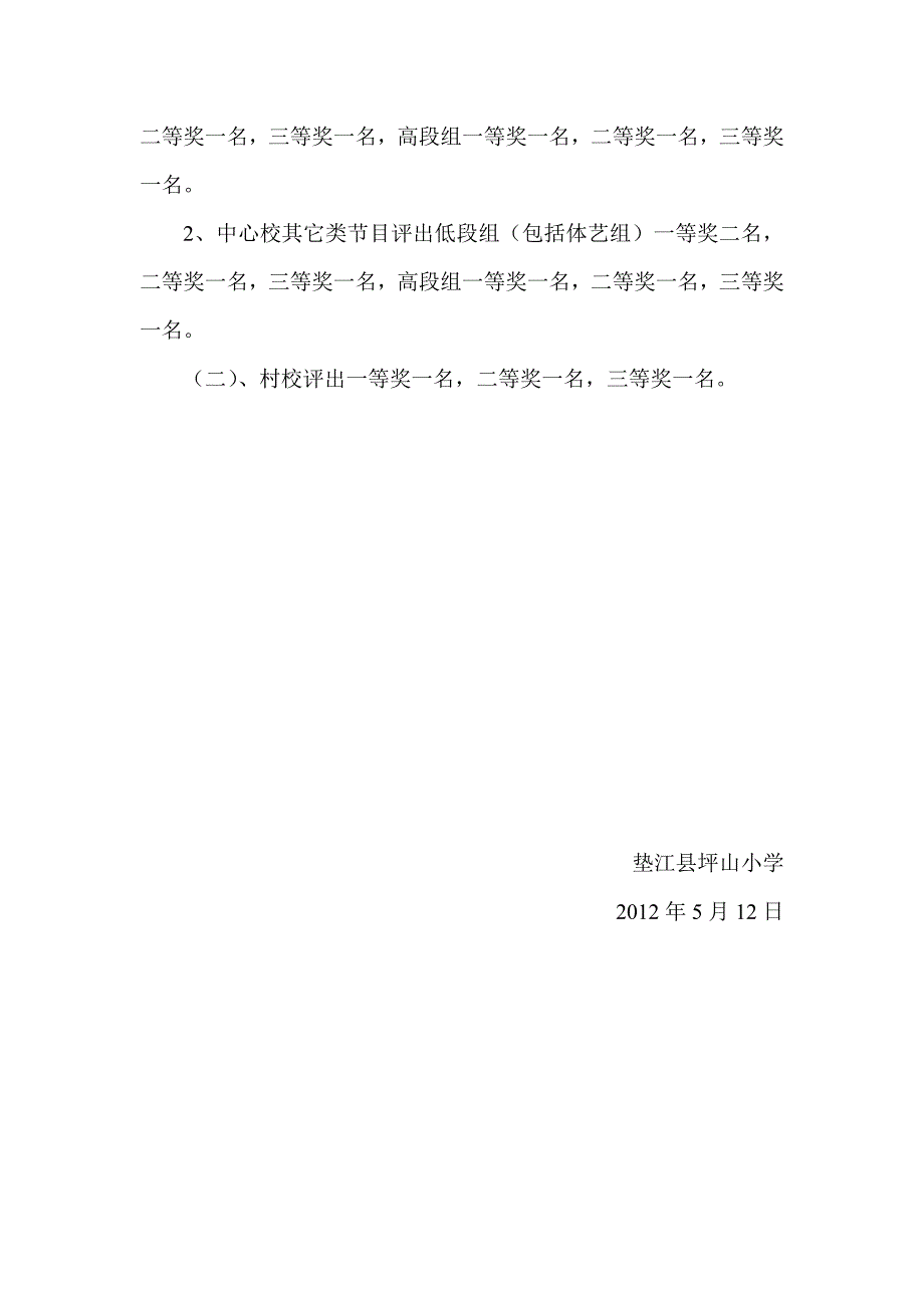 2011年秋坪山小学庆“元旦”活动方案_第3页