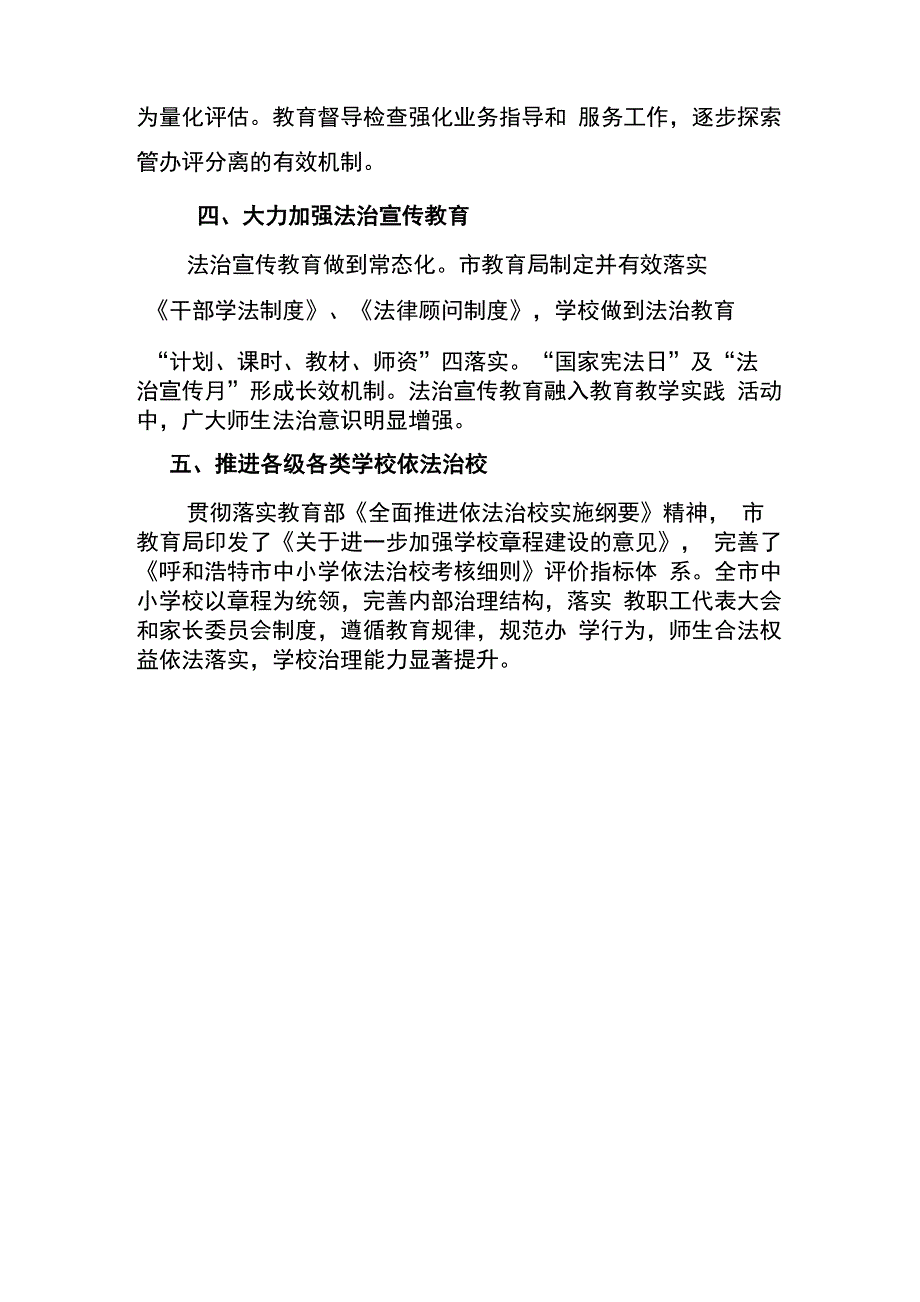 全面推进依法治教提升教育治理能力_第2页