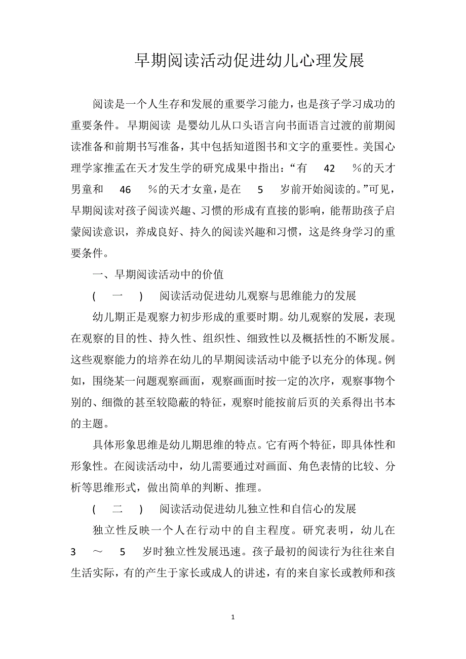 早期阅读活动促进幼儿心理发展_第1页