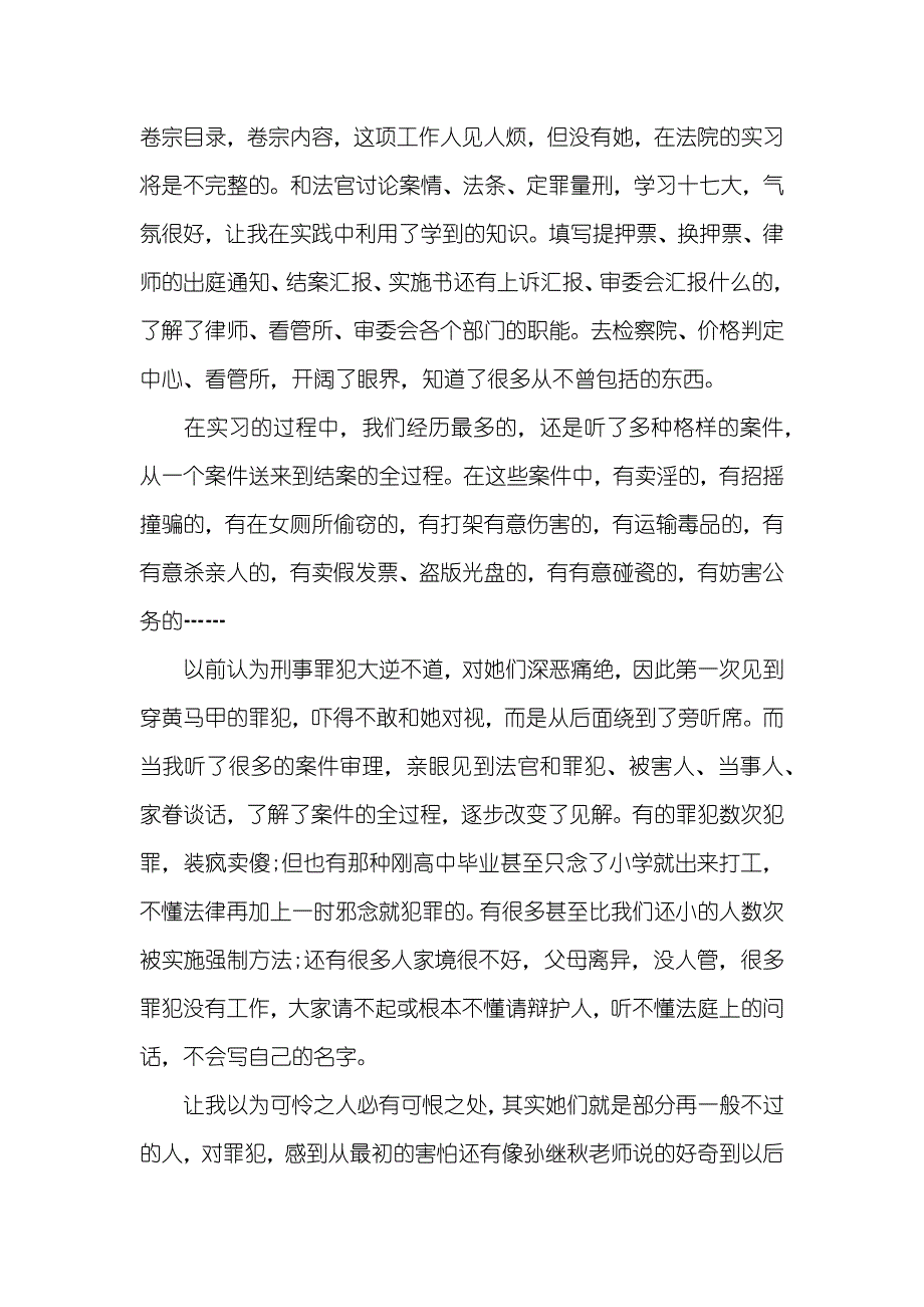 法学专业实习工作总结_第3页