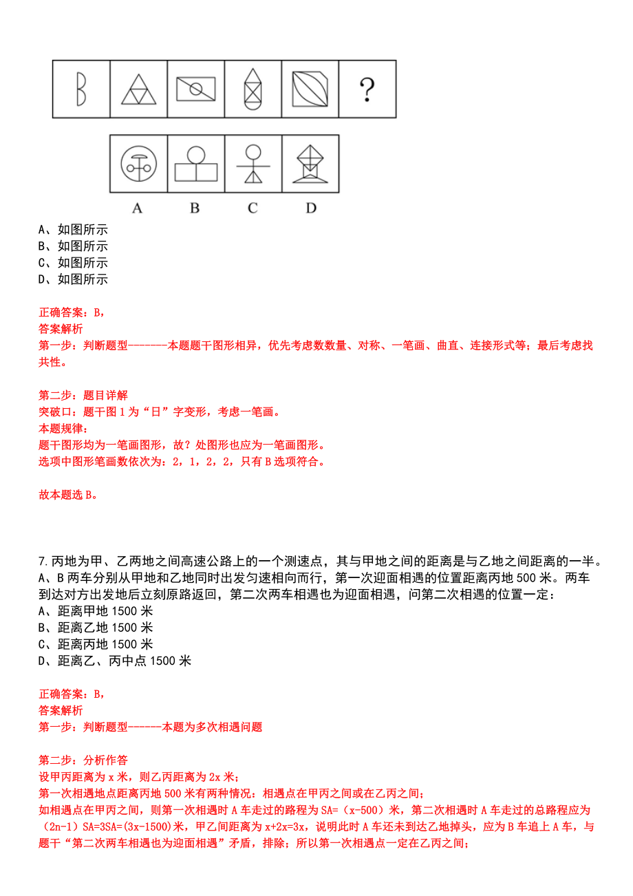 2023年05月2023上半年四川绵阳平武县招考聘用卫生专业技术人员8人笔试参考题库含答案解析_第4页