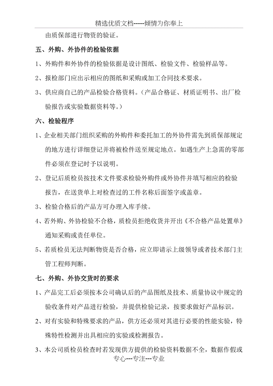 外购、外协管理制度_第2页