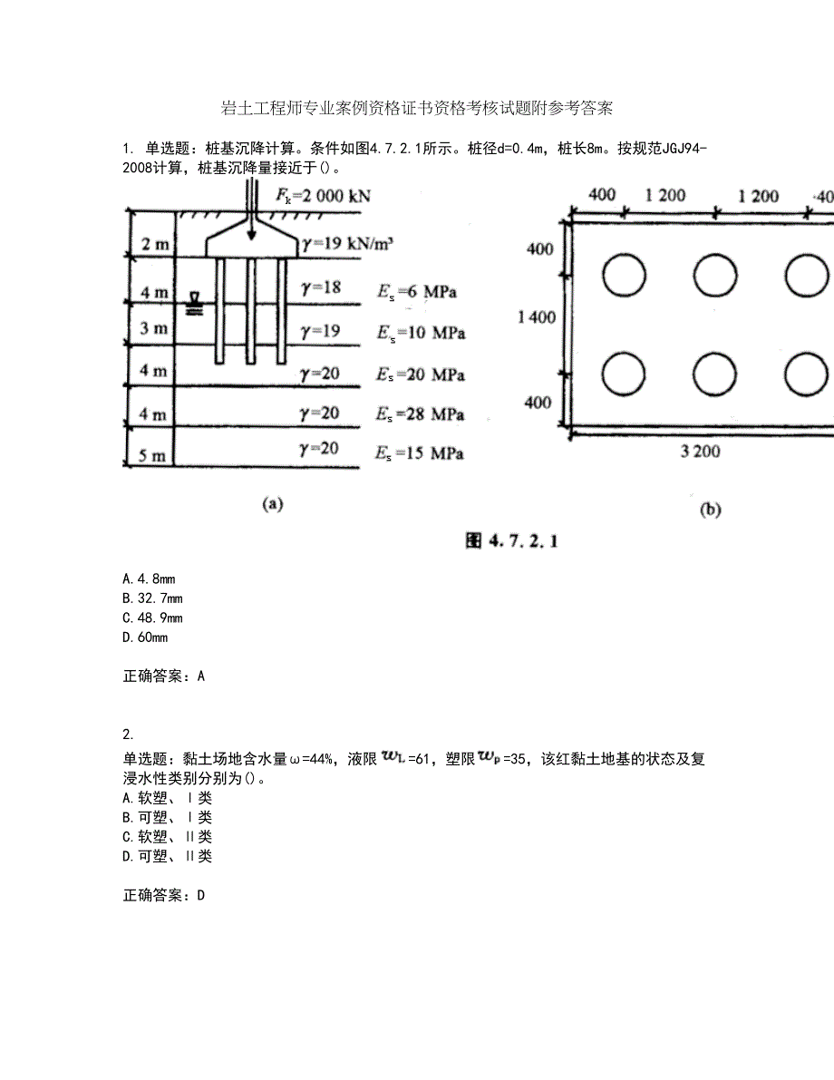 岩土工程师专业案例资格证书资格考核试题附参考答案11_第1页