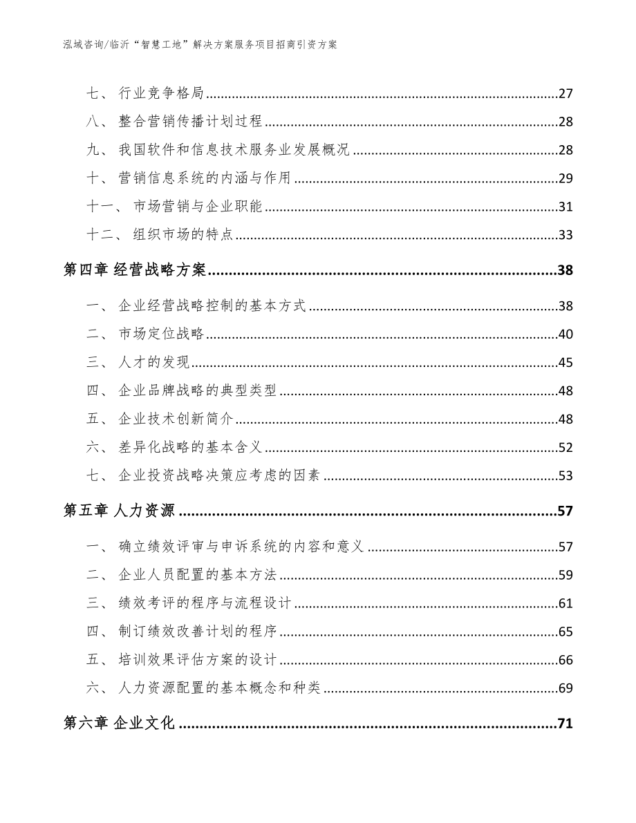 临沂“智慧工地”解决方案服务项目招商引资方案_第3页