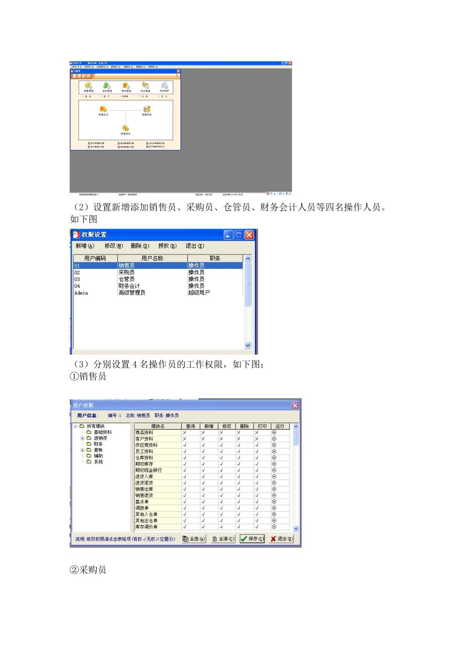 人力班吴程圣管理信息系统_第3页