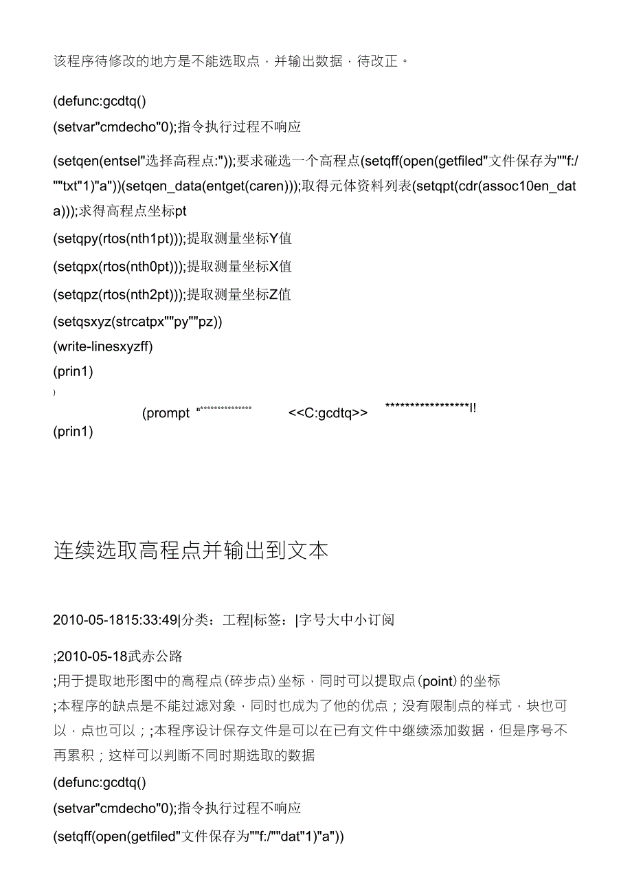 坐标提取lisp程序_第3页