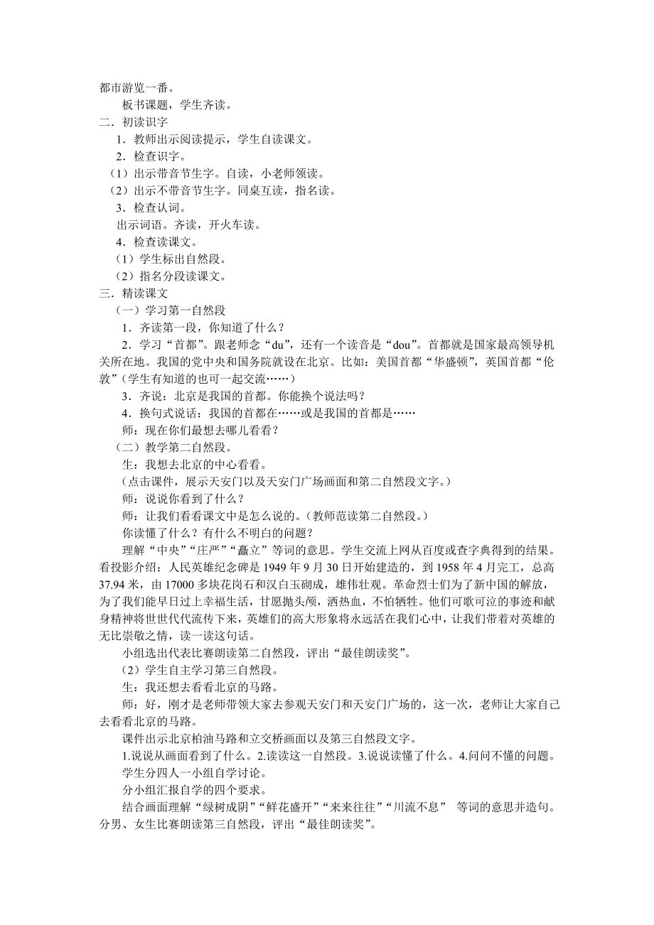 北京教学设计.doc_第2页
