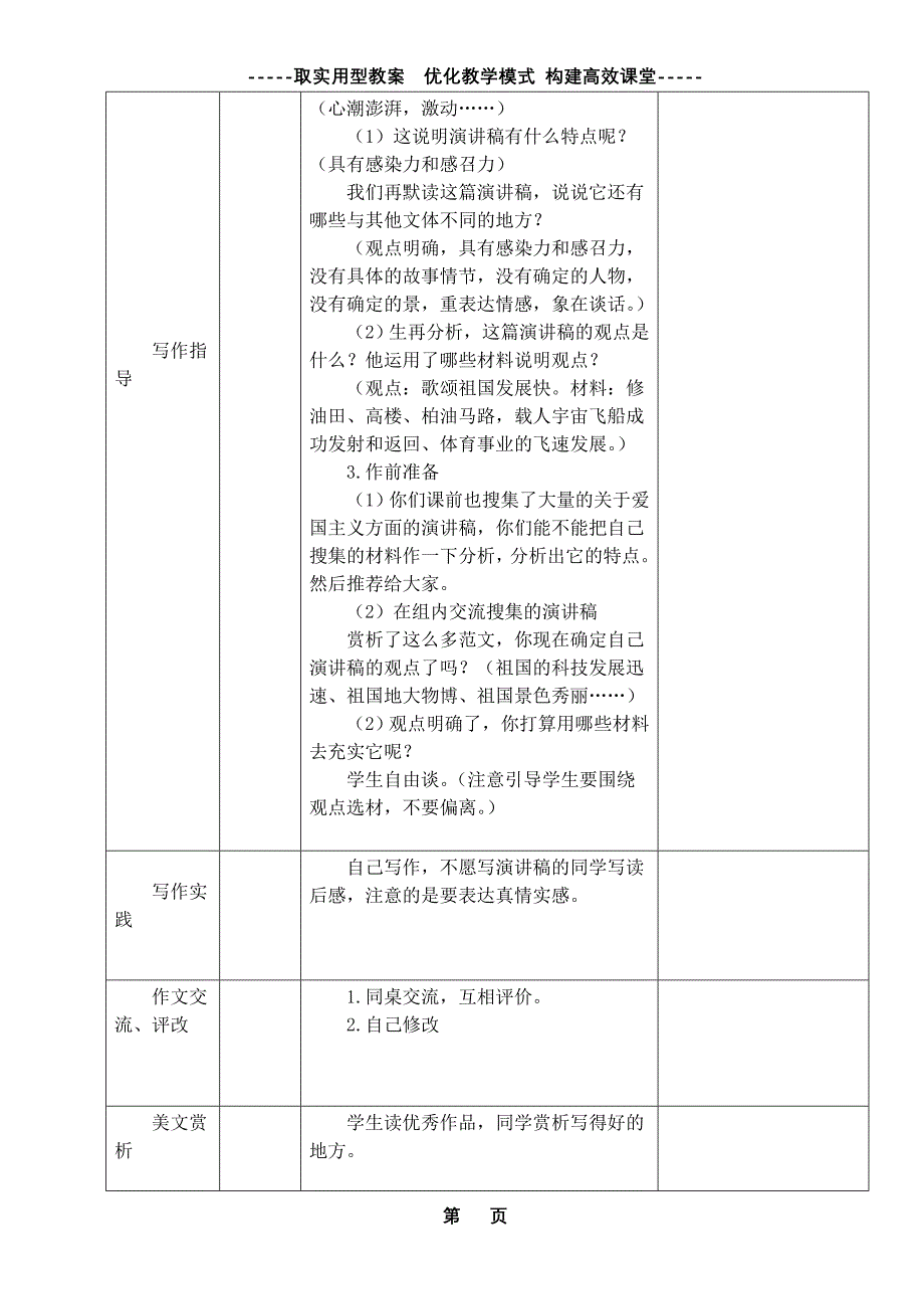 六年级上册语文语文园地二.doc_第4页