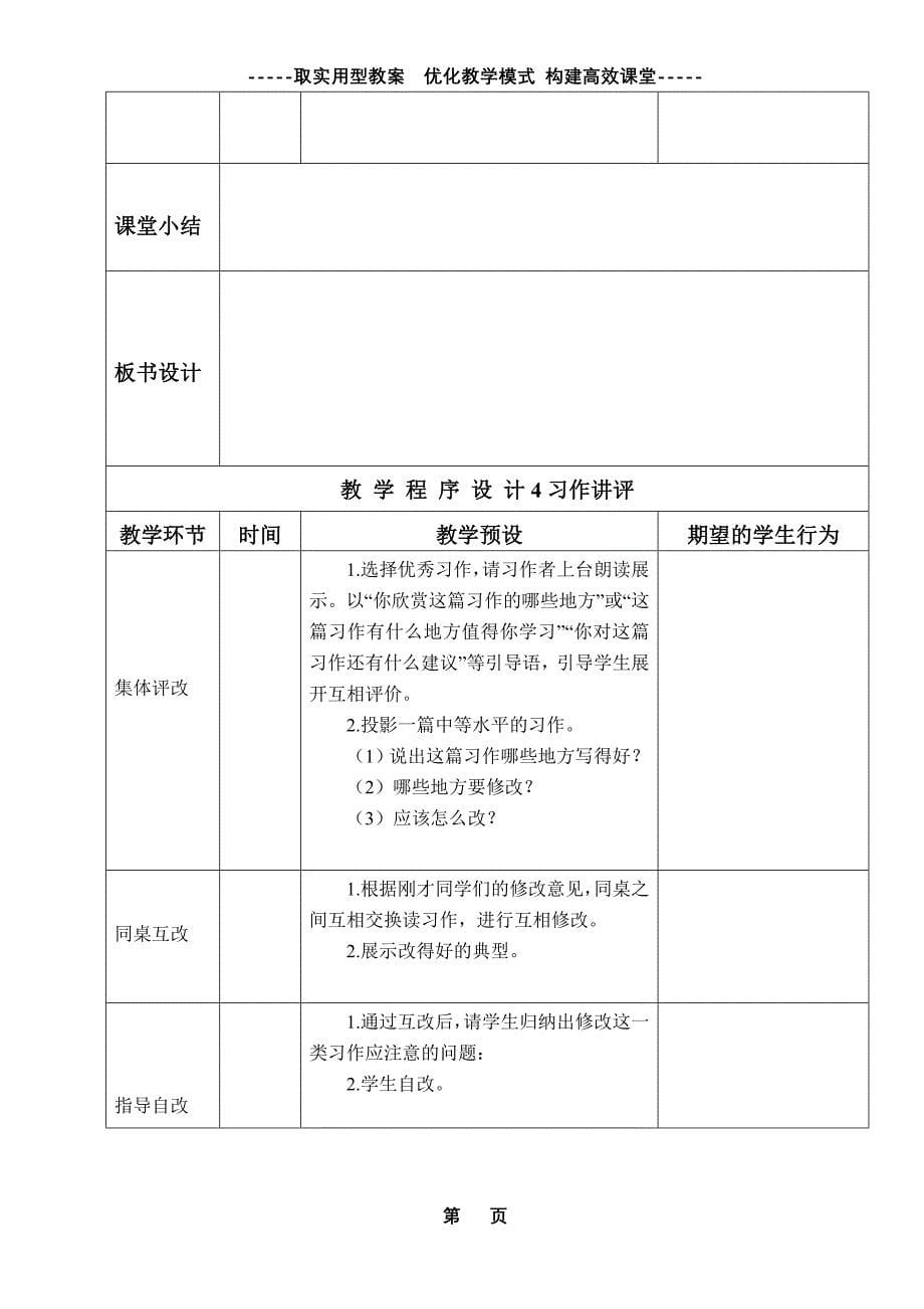 六年级上册语文语文园地二.doc_第5页