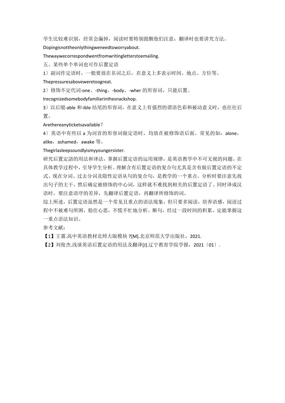 浅谈高中英语学习中的后置定语_第2页