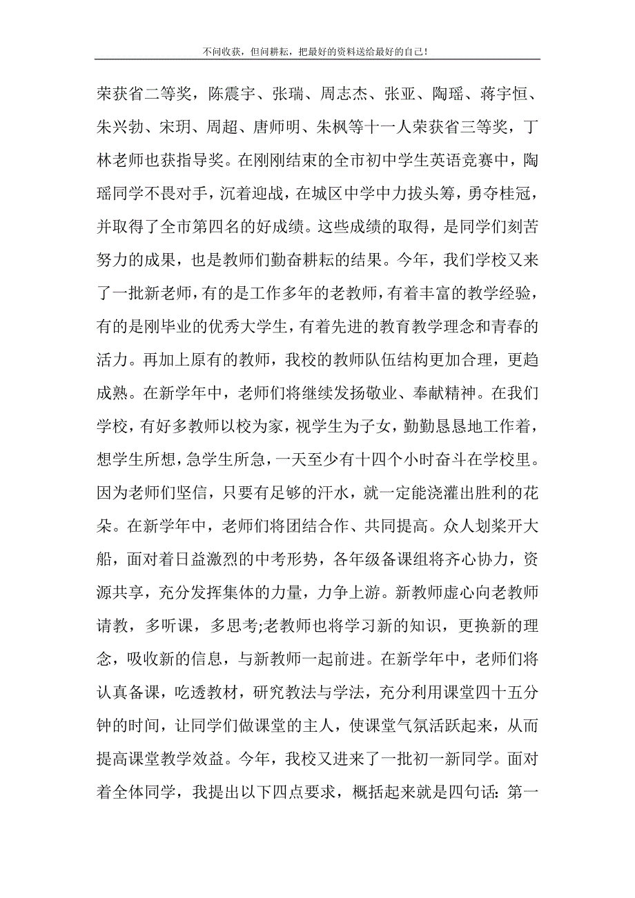 2021年某校长在秋学期开学典礼上的讲话_开学典礼上校长的讲话新编.DOC_第3页