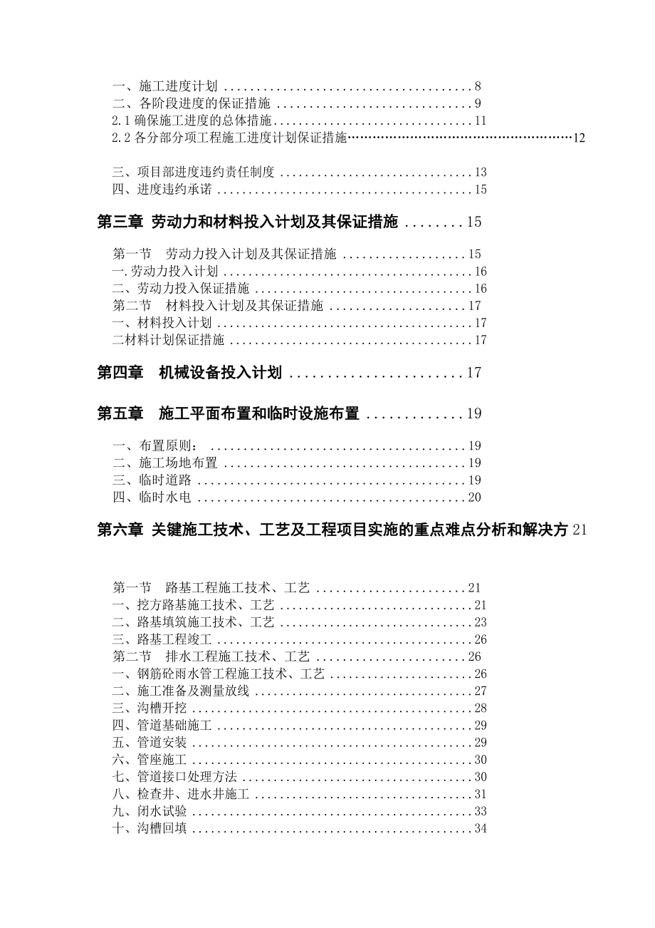 广西某市政道路工程施工组织设计(城市次干道、沥青砼面层施工)_第2页