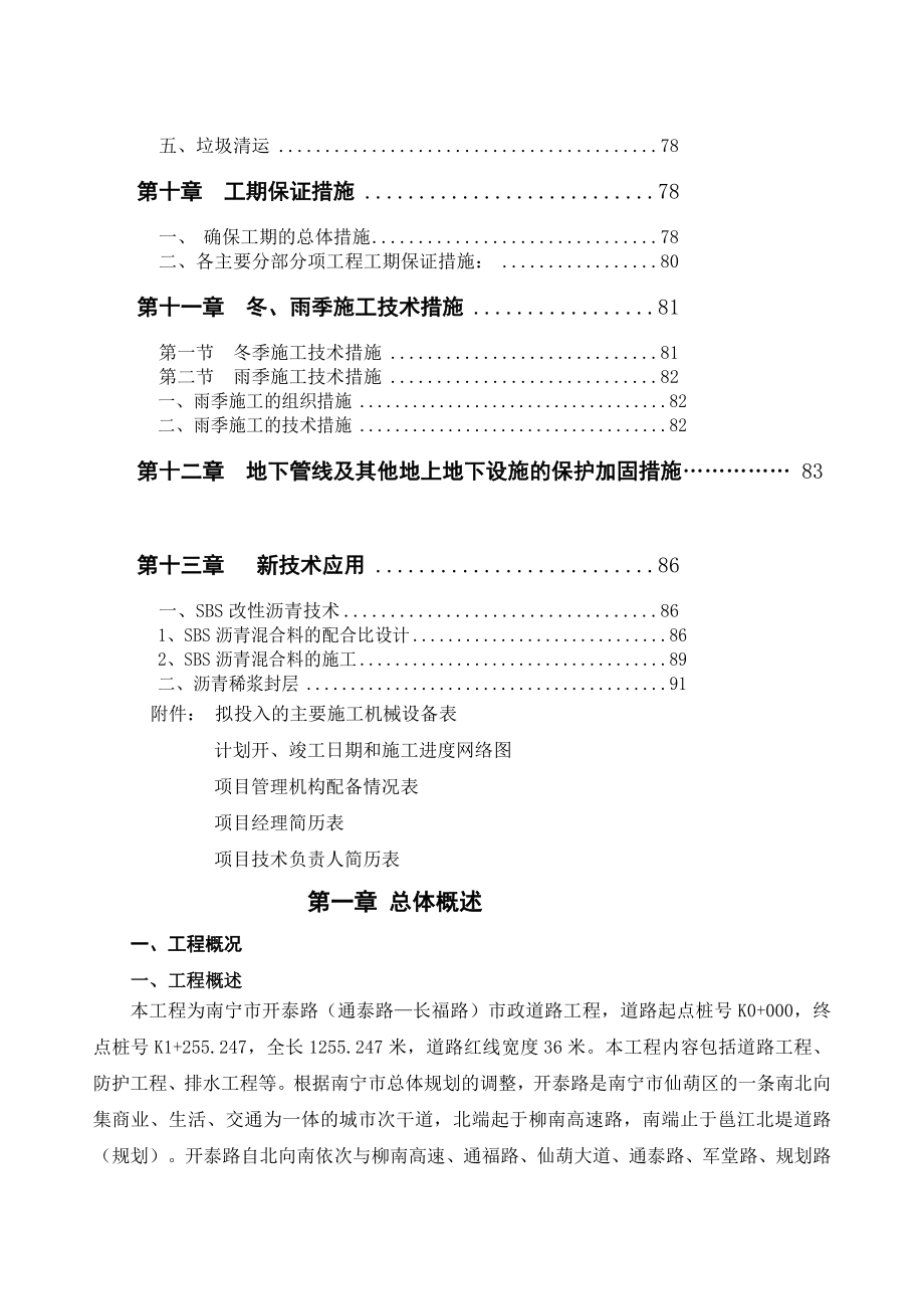 广西某市政道路工程施工组织设计(城市次干道、沥青砼面层施工)_第4页