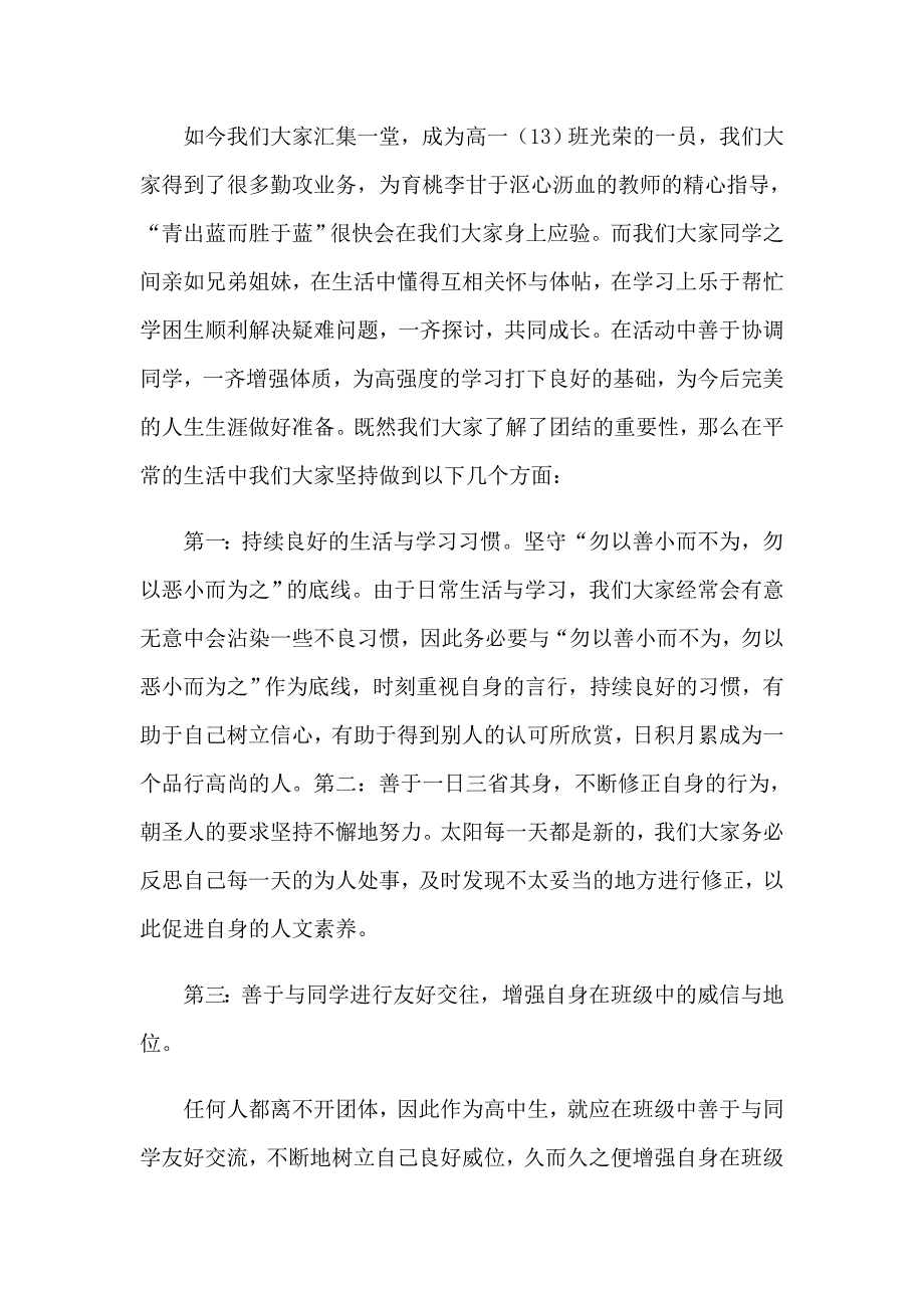 2023年团结就是力量演讲稿模板汇总7篇_第2页