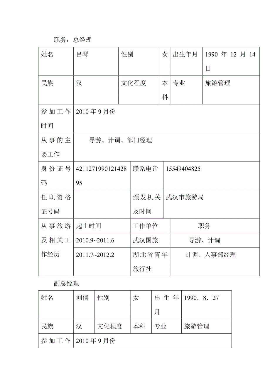 旅行社设立申请书_第2页