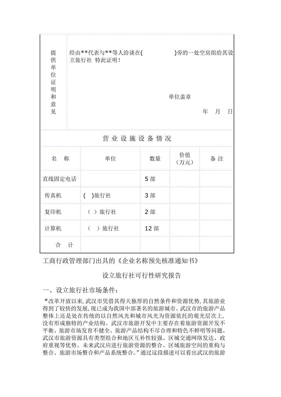 旅行社设立申请书_第5页