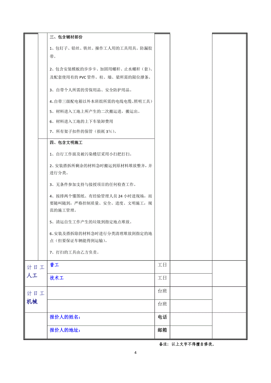 土建单项劳务模板报价函_第4页