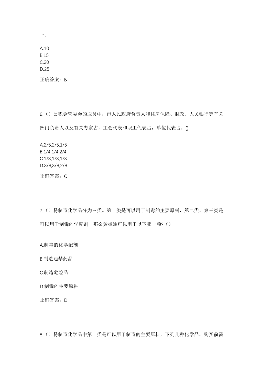 2023年吉林省长春市九台区土们岭街道社区工作人员考试模拟试题及答案_第3页