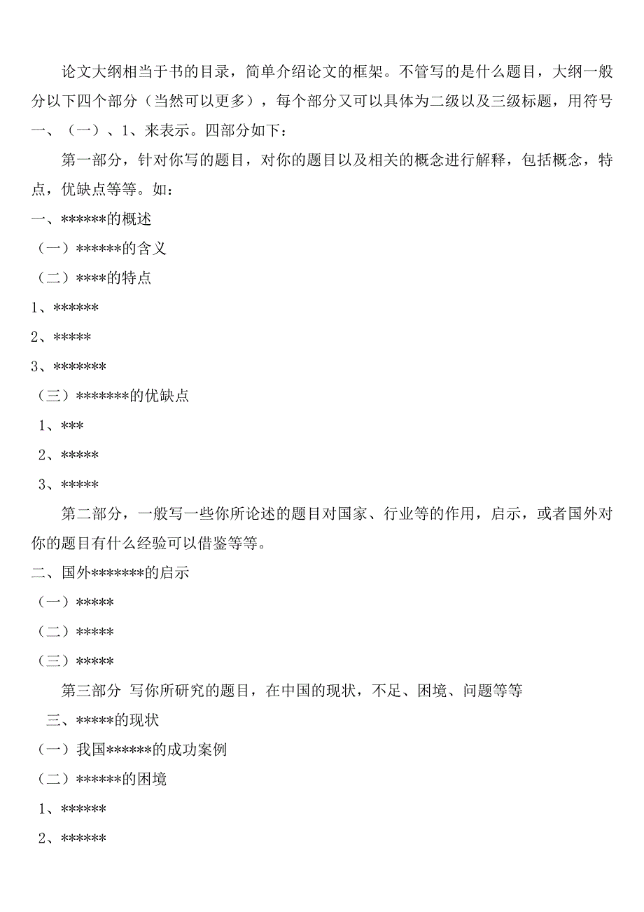 论文大纲的写法_第1页