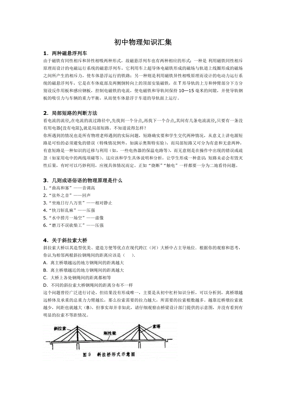 初中物理知识汇集.doc_第1页