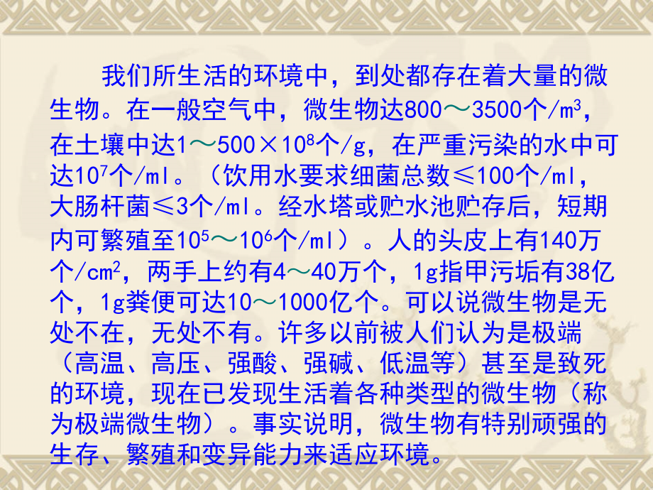 微生物基础知识培训_第4页