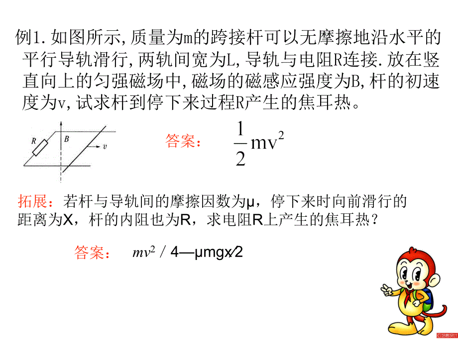 电磁感应现象与能量殷光芬_第4页