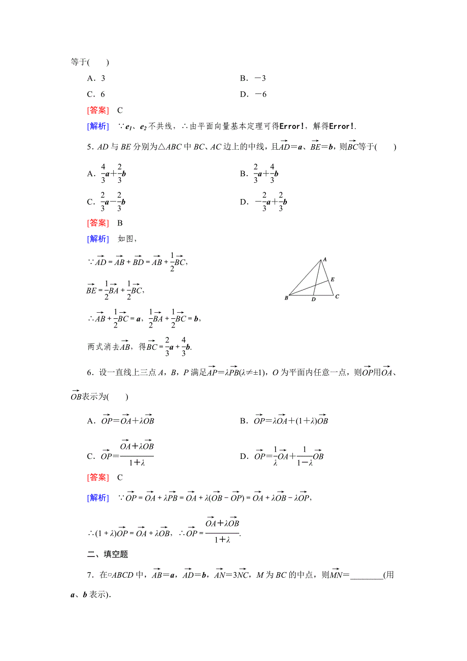 最新 高一数学人教B版必修4精练：2.2.1 平面向量基本定理 Word版含解析_第2页