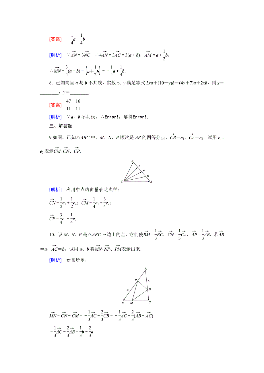 最新 高一数学人教B版必修4精练：2.2.1 平面向量基本定理 Word版含解析_第3页