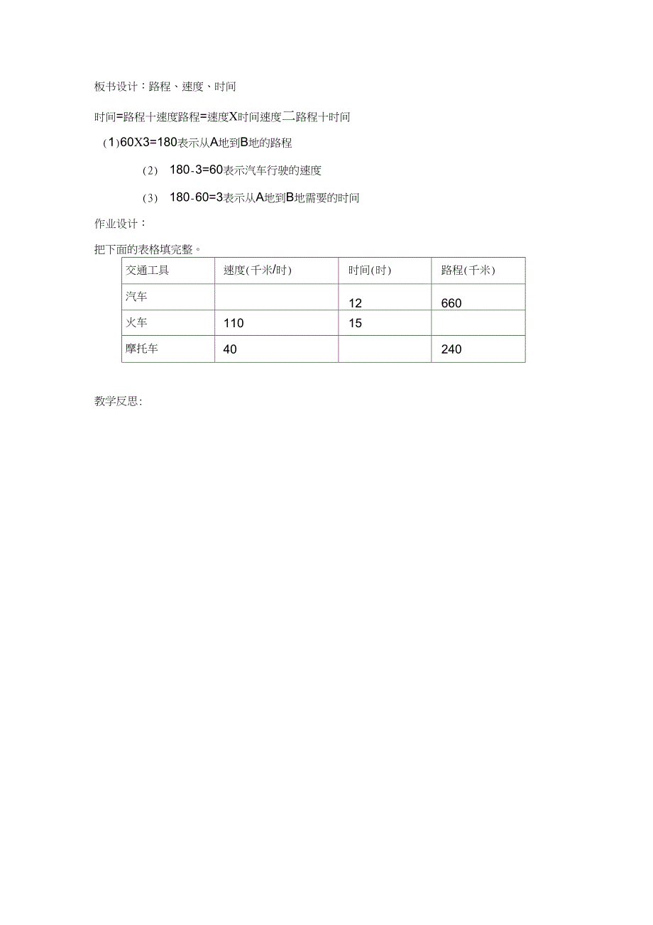 02第三、四课时路程、时间与速度_第3页