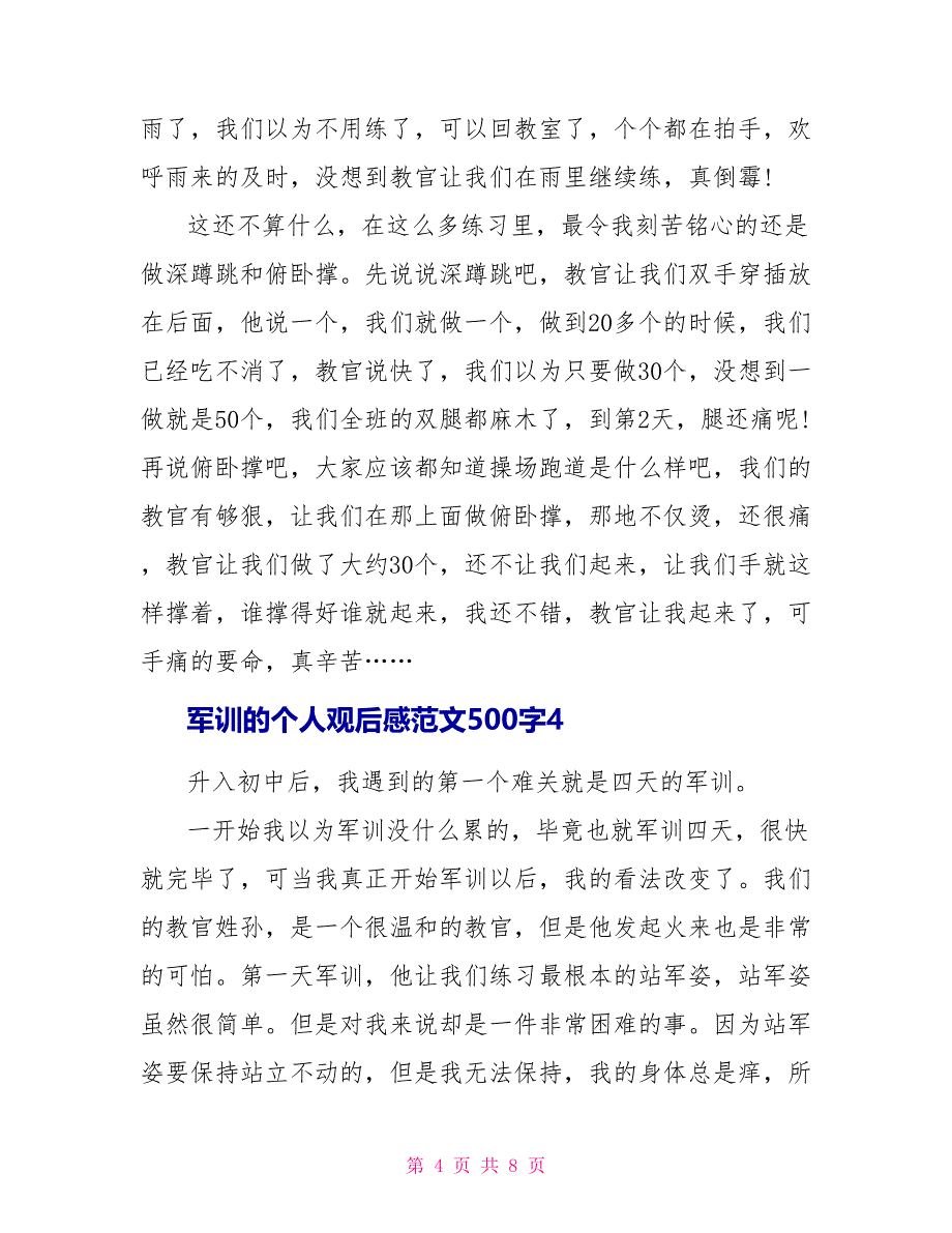 军训的个人观后感范文500字.doc_第4页