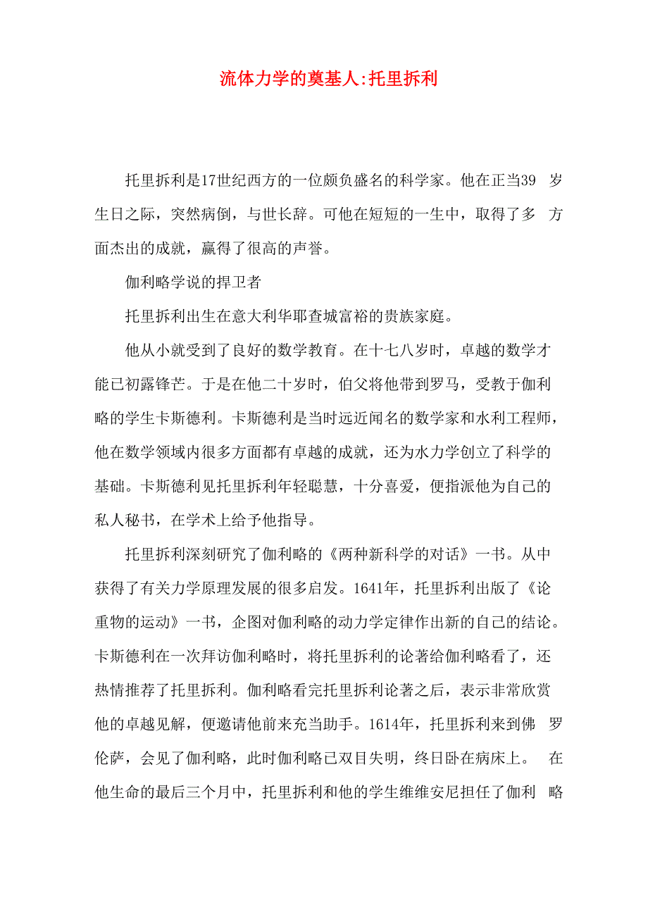 流体力学的奠基人_第1页