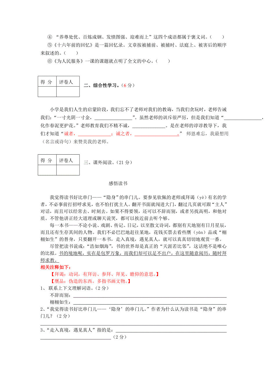 宜城市2014年春六年级学业质量测试.doc_第3页