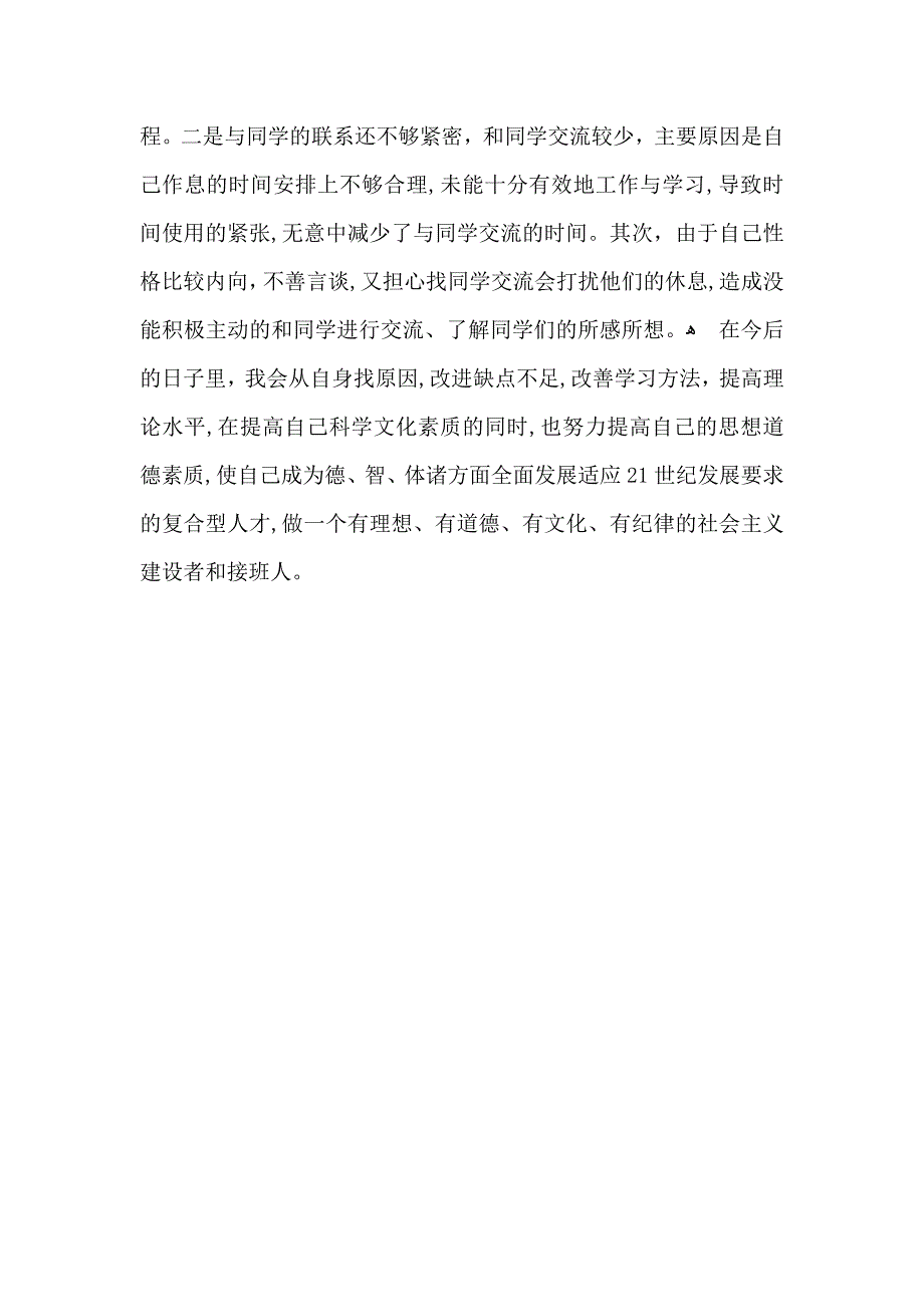 个人自我鉴定400字_第3页